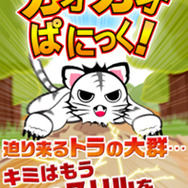 『ガオガオパニック』