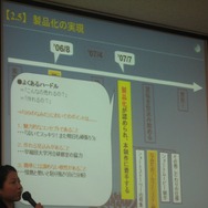 【CEDEC 2008】女性ががんばる新しいゲーム開発 + α in 『99のなみだ』