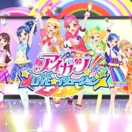 アイカツ!LIVE☆イリュージョン