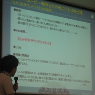【CEDEC 2008】女性ががんばる新しいゲーム開発 + α in 『99のなみだ』