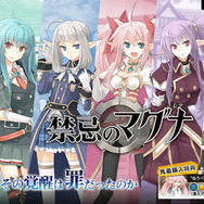 爽快感溢れる新感覚のSRPG『禁忌のマグナ』、新システムやアニメムービーを一挙公開
