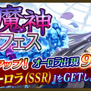 魔神討伐の頼もしい味方、新キャラ「“隻眼の剣士”オーロラ（SSR）」