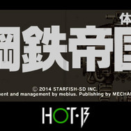 『鋼鉄帝国 STEEL EMPIRE』体験版タイトル画面