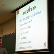 【CEDEC 2008】PixelJunk Edenにおける植物制御に関する技術解説