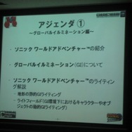 【CEDEC2008】『ソニックワールドアドベンチャー』の開発現場から