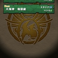 「ワダツミ降臨！」ダンジョン入口