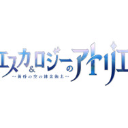 TVアニメ「エスカ＆ロジーのアトリエ」ロゴ