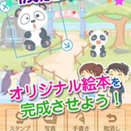 『絵本をつくろ！』