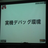 【CEDEC2008】『ソニックワールドアドベンチャー』の開発現場から