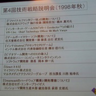 【CEDEC 2008】コーエー松原社長がCEDECのこれからを語った