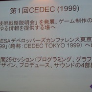 【CEDEC 2008】コーエー松原社長がCEDECのこれからを語った