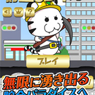 『お金ザクザク貯金しタイガー』