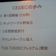 【CEDEC 2008】コーエー松原社長がCEDECのこれからを語った