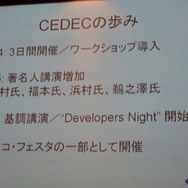 【CEDEC 2008】コーエー松原社長がCEDECのこれからを語った