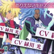 『CV ～キャスティングボイス～』テイルズフェス用のPVが先駆け公開 ─ 緑川光の一人四役も