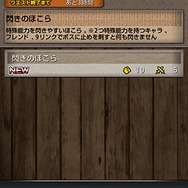 「閃きのほこら」を活用