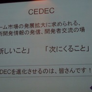 【CEDEC 2008】コーエー松原社長がCEDECのこれからを語った