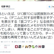 松野氏のツイッターより