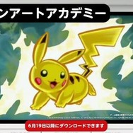 3DS LL購入キャンペーン、今月は『ポケモン アートアカデミー』などがラインナップ