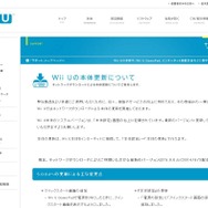 Wii U、高速起動を実装 ─ アップデート「5.0.0J」本日より配信開始