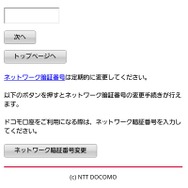 ドコモユーザー必見!『マインクラフト』をプリペイドカードで購入する方法
