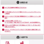 ドコモユーザー必見!『マインクラフト』をプリペイドカードで購入する方法