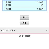 ドコモユーザー必見!『マインクラフト』をプリペイドカードで購入する方法