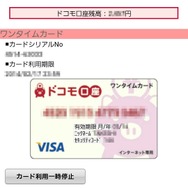 ドコモユーザー必見!『マインクラフト』をプリペイドカードで購入する方法