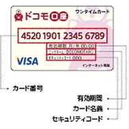 ドコモユーザー必見!『マインクラフト』をプリペイドカードで購入する方法