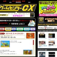 ゲームセンターCX 公式サイトショット