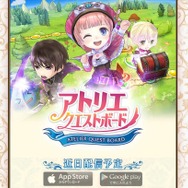 アトリエがスマホゲームに！ 『アトリエ クエストボード』気になるシステムと登場キャラクターは