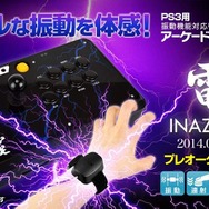 なるほど、そうきたか…振動するリストバンド付アケコン「アーケードスティック電」規定数受注で商品化