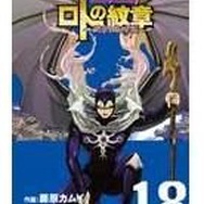 連載開始から10年「ドラゴンクエスト列伝 ロトの紋章 ～紋章を継ぐ者達へ～」の連載が200回に
