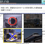 DSソフト『鉄道検定DS』の体験版公開〜パソコンから腕試しOK