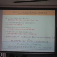 【CEDEC 2008】ゲーム作りの考え方を家電や他のジャンルに応用すると〜ゲームUIの特性と応用の可能性
