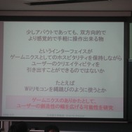 【CEDEC 2008】ゲーム作りの考え方を家電や他のジャンルに応用すると〜ゲームUIの特性と応用の可能性