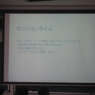 【CEDEC 2008】ゲーム作りの考え方を家電や他のジャンルに応用すると〜ゲームUIの特性と応用の可能性