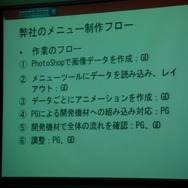 【CEDEC 2008】Flashを用いてゲームUIを開発する―次世代機ならてではの開発手法