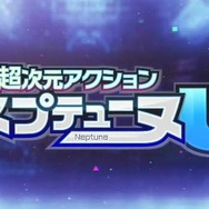 『超次元アクション ネプテューヌU』四女神&候補生たちが、今井麻美の歌声と共に舞うOPムービー公開