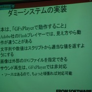 【CEDEC 2008】Flashを用いてゲームUIを開発する―次世代機ならてではの開発手法