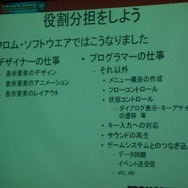 【CEDEC 2008】Flashを用いてゲームUIを開発する―次世代機ならてではの開発手法