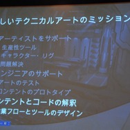 【CEDEC 2008】Halo開発者が語るテクニカル・アーティストの重要性