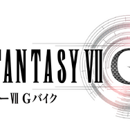 『FF7 Gバイク』がスマホで登場！カスタマイズや強化などRPG要素を搭載