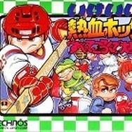 いけいけ！熱血ホッケー部「すべってころんで大乱闘」