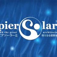 2010年にメガドライブで発売されたJRPG『ピアソーラーと偉大なる建築家』が海外Wii Uで配信予定