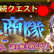 300万DL記念クエスト