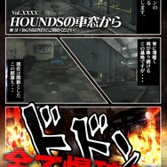 HOUNDSの車窓から