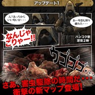 害虫駆除の時間だ