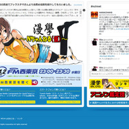 サブカル系ラジオ番組「漫学~Nちゃんねる(仮)」