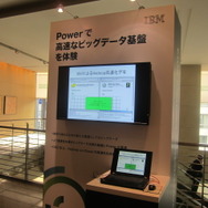 クイズ王に勝利した「ワトソン」でも使用されている「Power Systems」がもたらす未来～IBMセミナーレポート